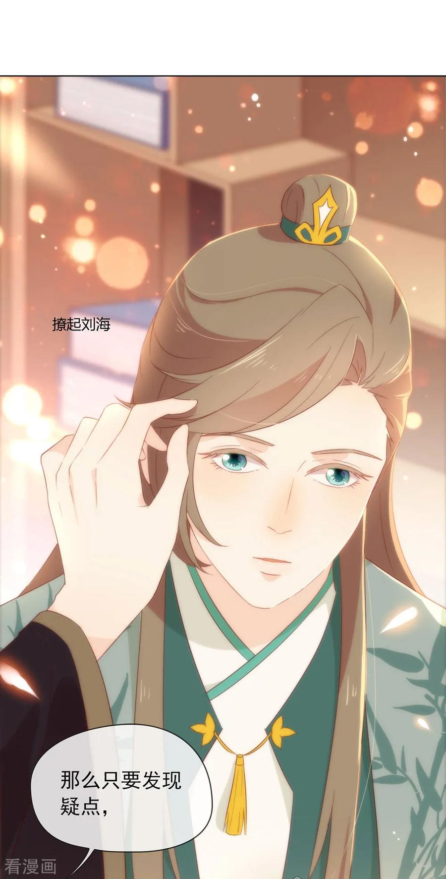 我与玛丽苏女主抢男友 041 乖，听话 第26页