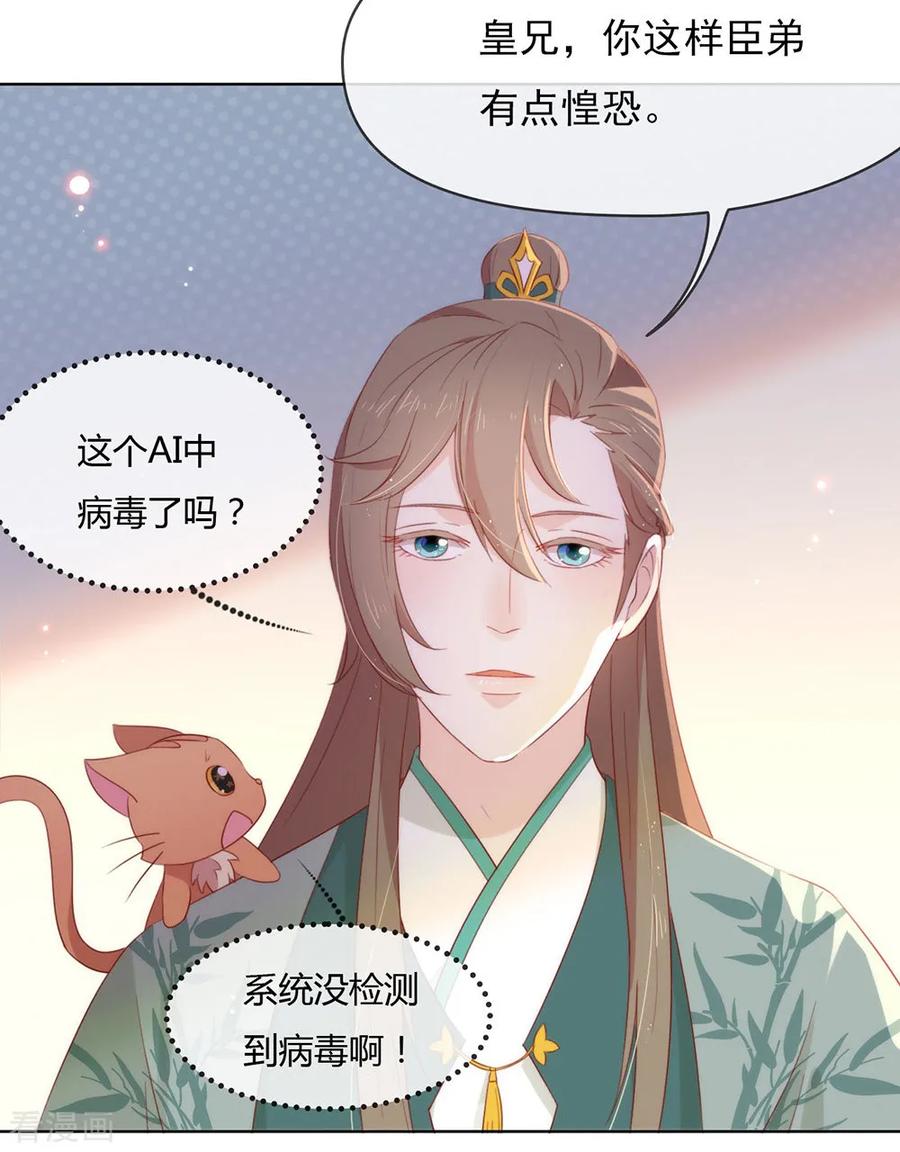 我与玛丽苏女主抢男友 041 乖，听话 第6页