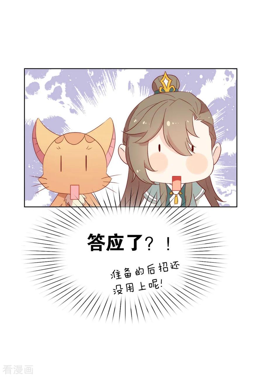 我与玛丽苏女主抢男友 041 乖，听话 第14页