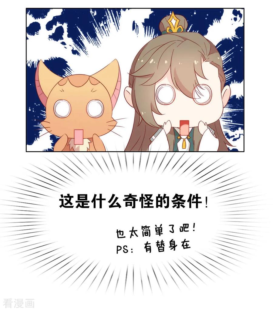 我与玛丽苏女主抢男友 041 乖，听话 第20页