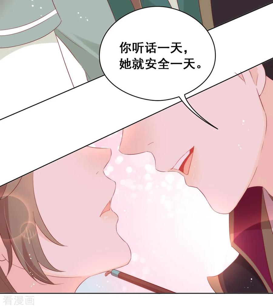 我与玛丽苏女主抢男友 041 乖，听话 第18页
