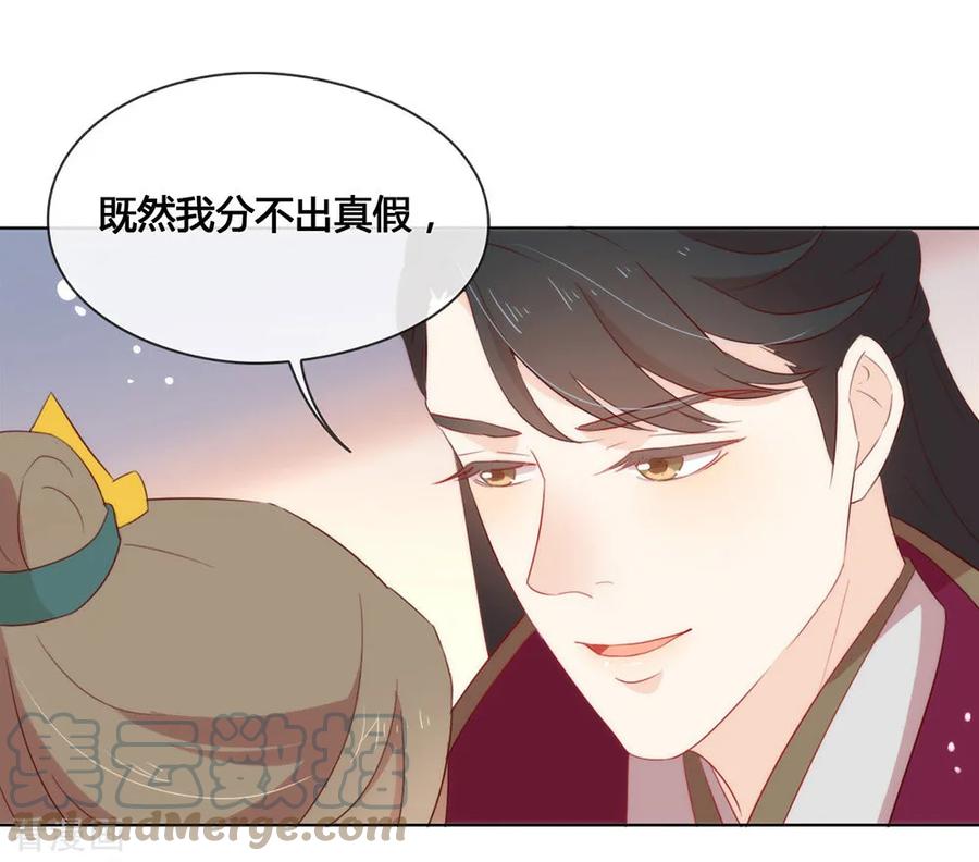 我与玛丽苏女主抢男友 041 乖，听话 第25页