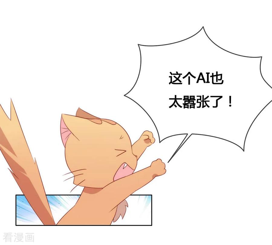 我与玛丽苏女主抢男友 041 乖，听话 第33页