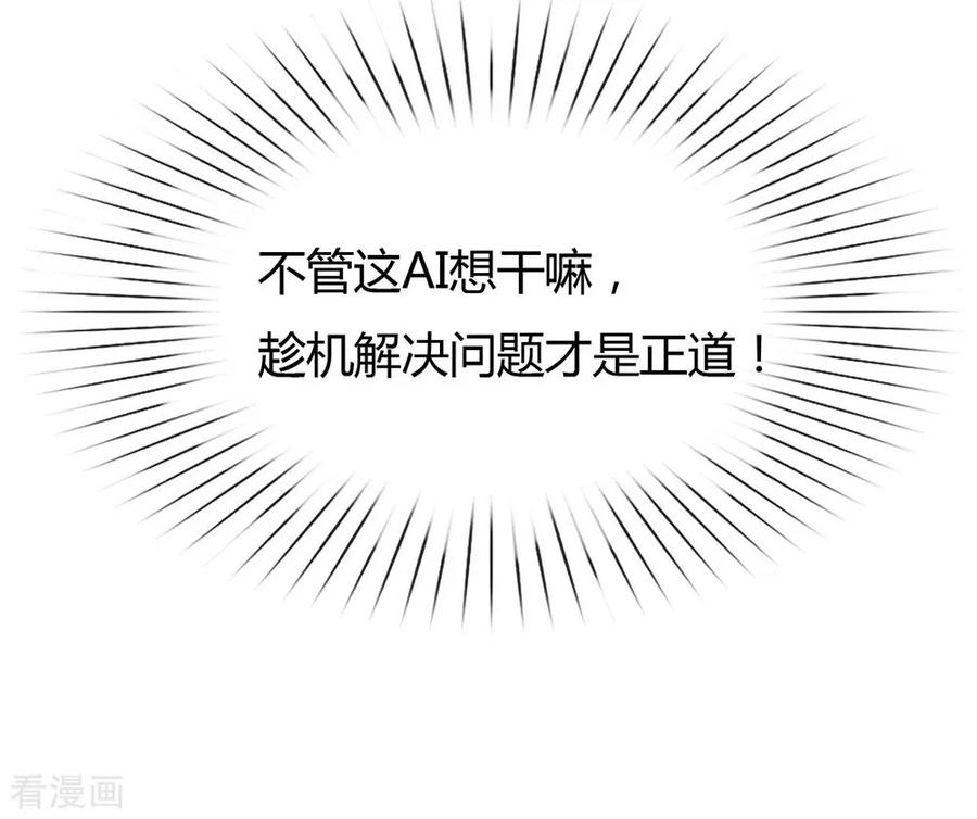 我与玛丽苏女主抢男友 041 乖，听话 第11页