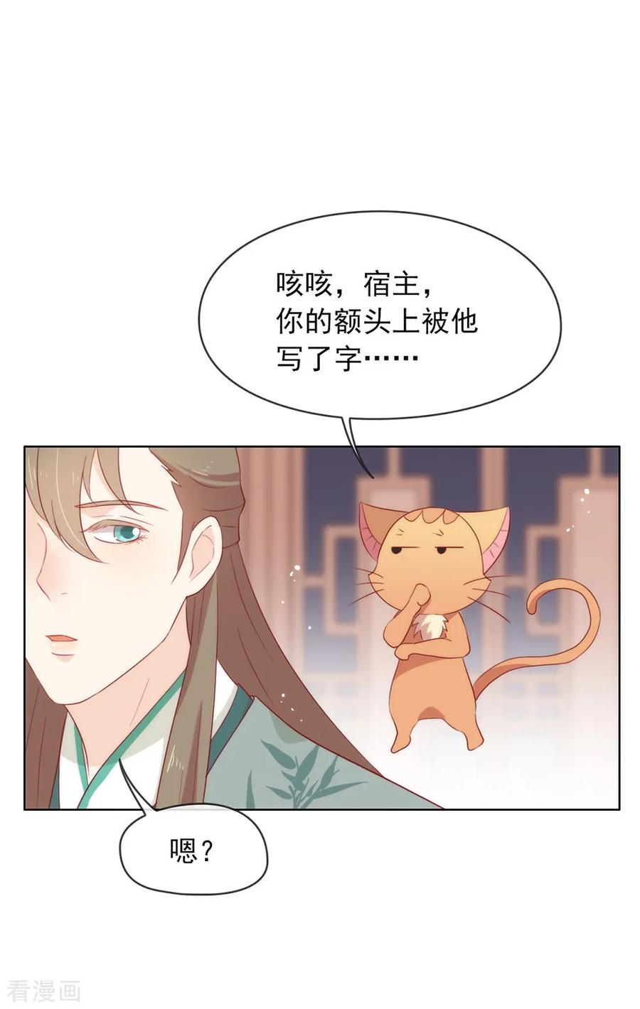 我与玛丽苏女主抢男友 041 乖，听话 第35页