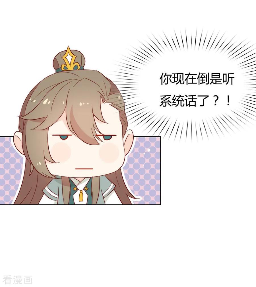我与玛丽苏女主抢男友 041 乖，听话 第8页