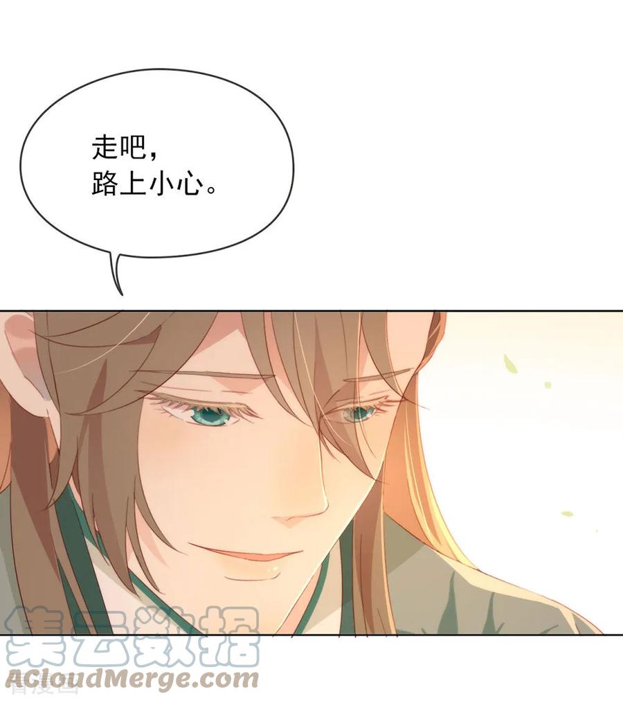 我与玛丽苏女主抢男友 042 断袖之癖 第10页