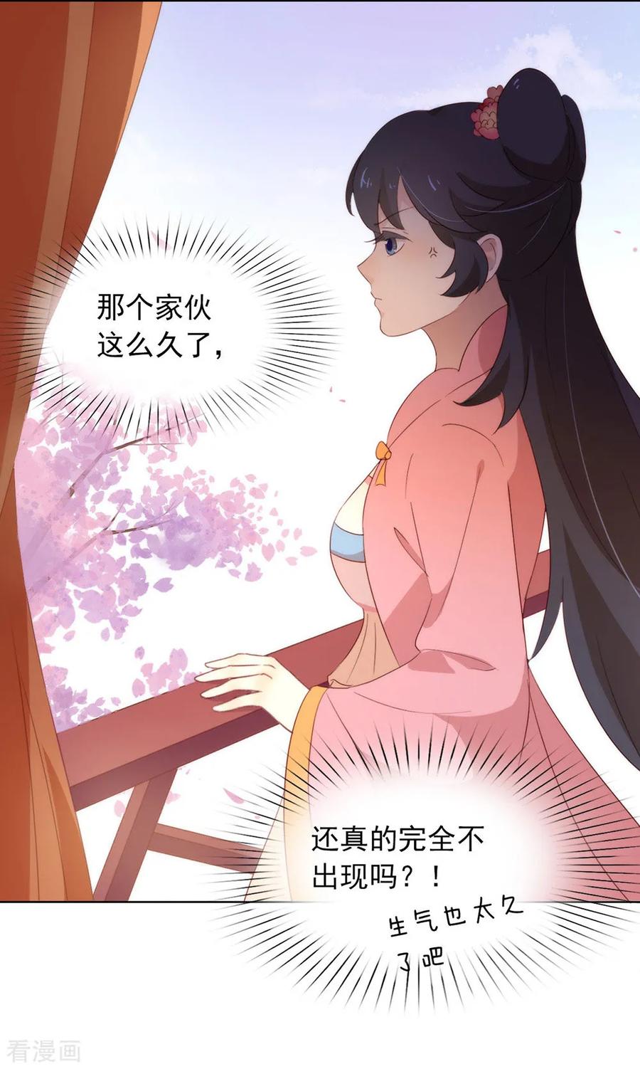我与玛丽苏女主抢男友 042 断袖之癖 第29页