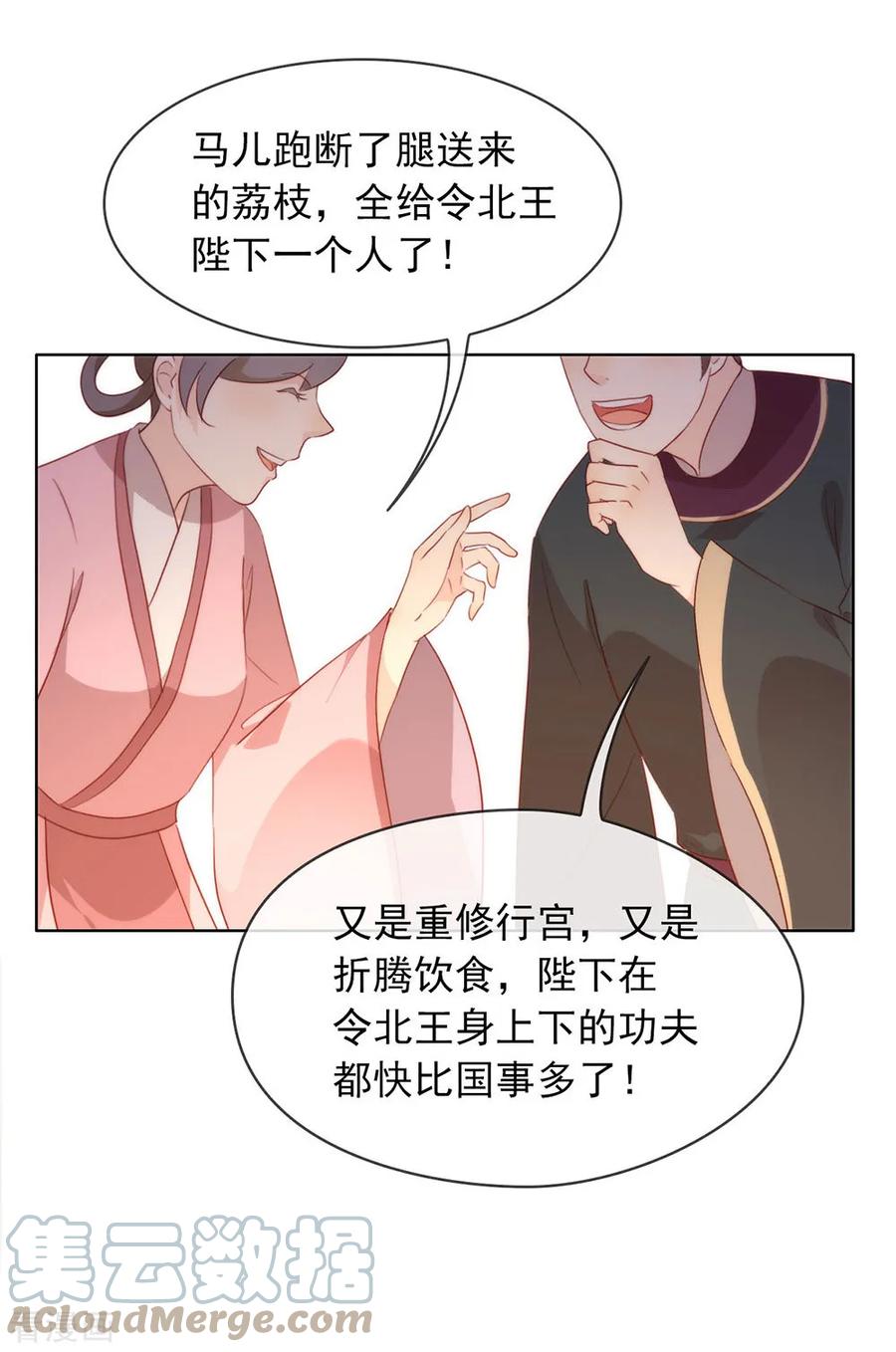 我与玛丽苏女主抢男友 042 断袖之癖 第46页