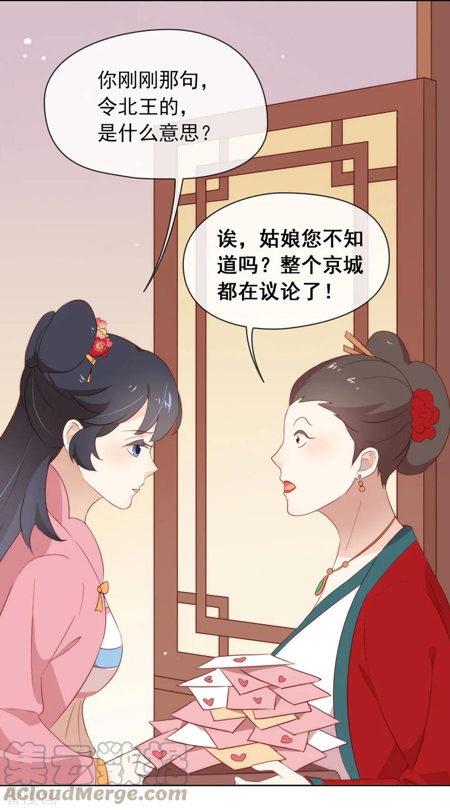 我与玛丽苏女主抢男友 042 断袖之癖 第34页