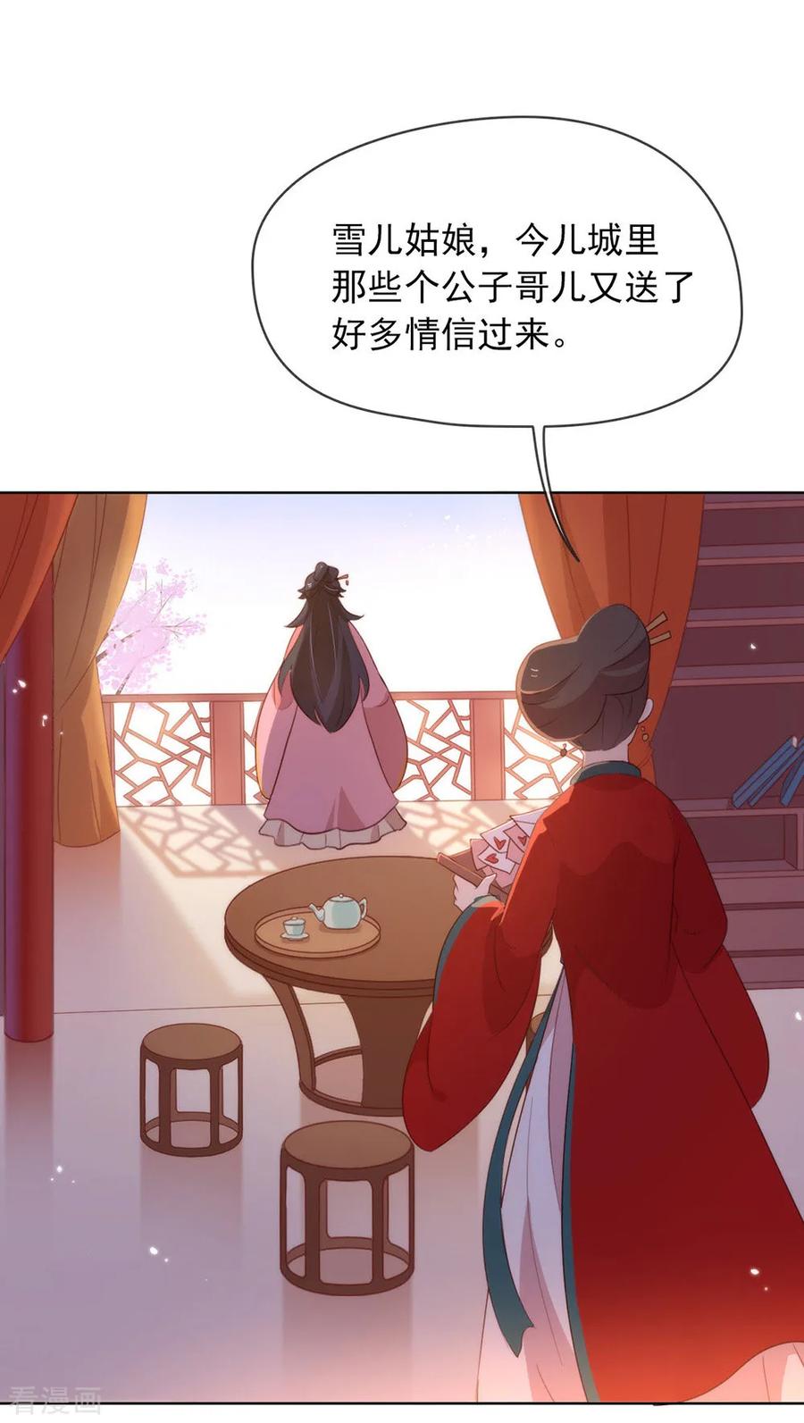 我与玛丽苏女主抢男友 042 断袖之癖 第30页