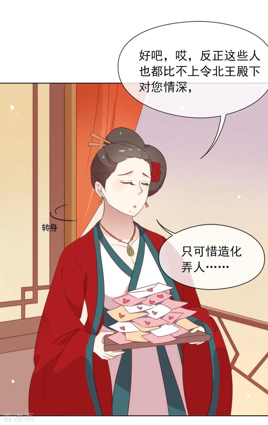 我与玛丽苏女主抢男友 042 断袖之癖 第32页