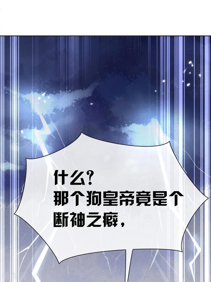 我与玛丽苏女主抢男友 042 断袖之癖 第36页