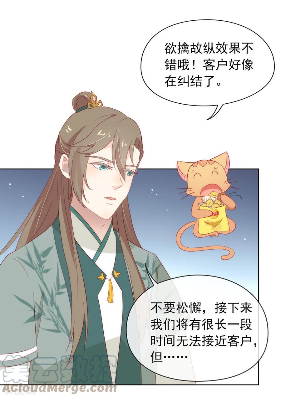 我与玛丽苏女主抢男友 042 断袖之癖 第19页
