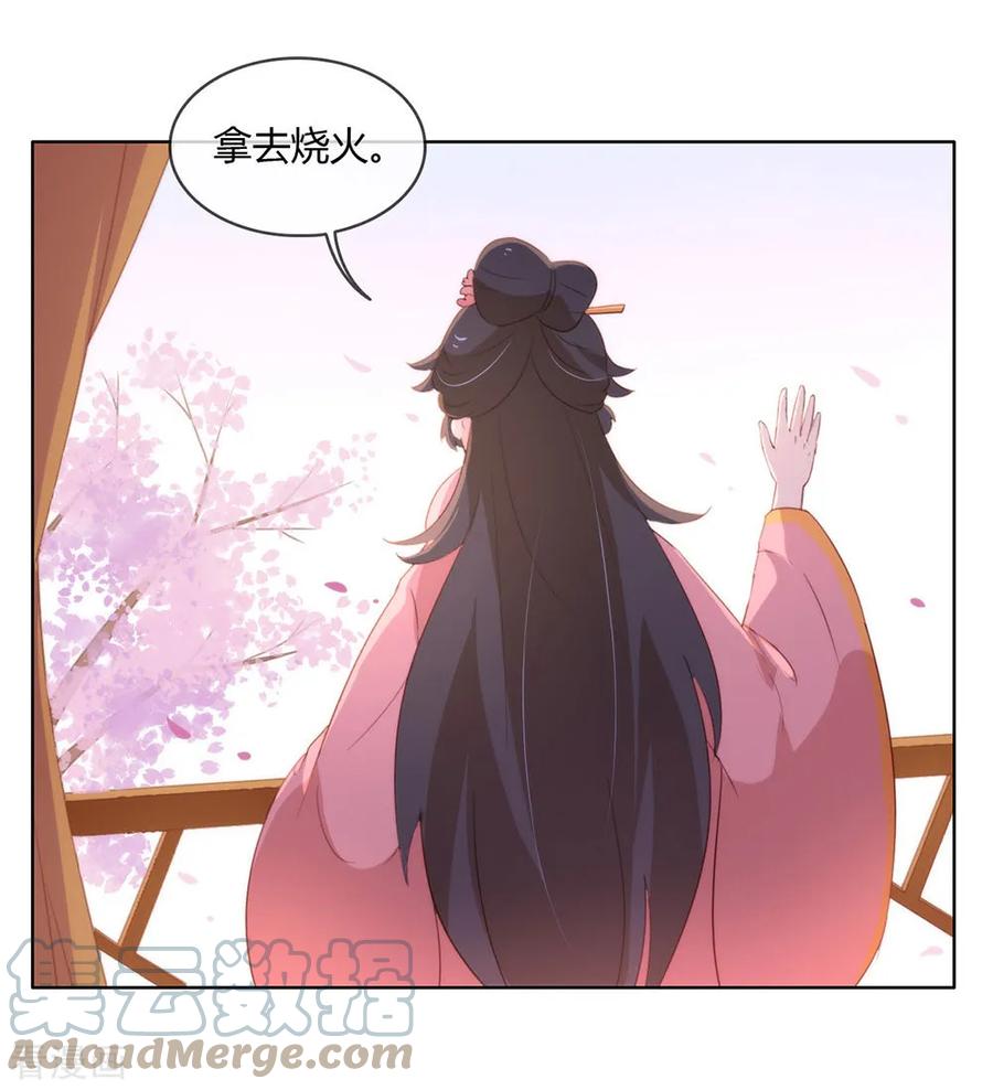 我与玛丽苏女主抢男友 042 断袖之癖 第31页