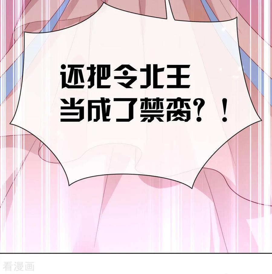 我与玛丽苏女主抢男友 042 断袖之癖 第38页