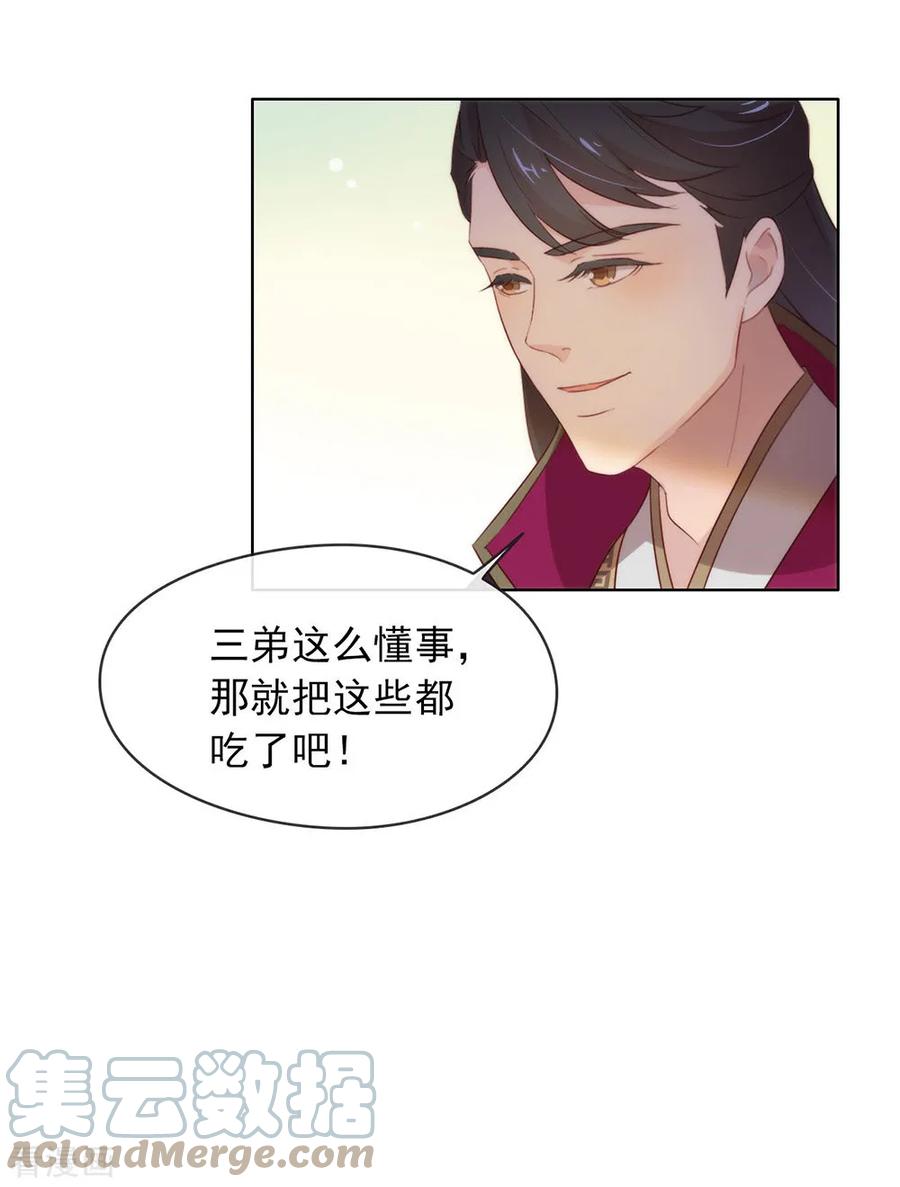 我与玛丽苏女主抢男友 042 断袖之癖 第43页