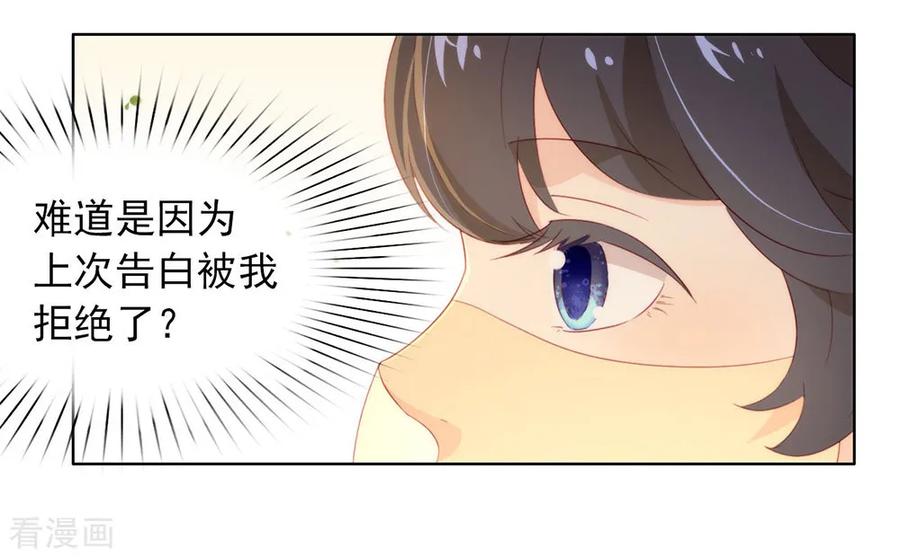 我与玛丽苏女主抢男友 042 断袖之癖 第17页