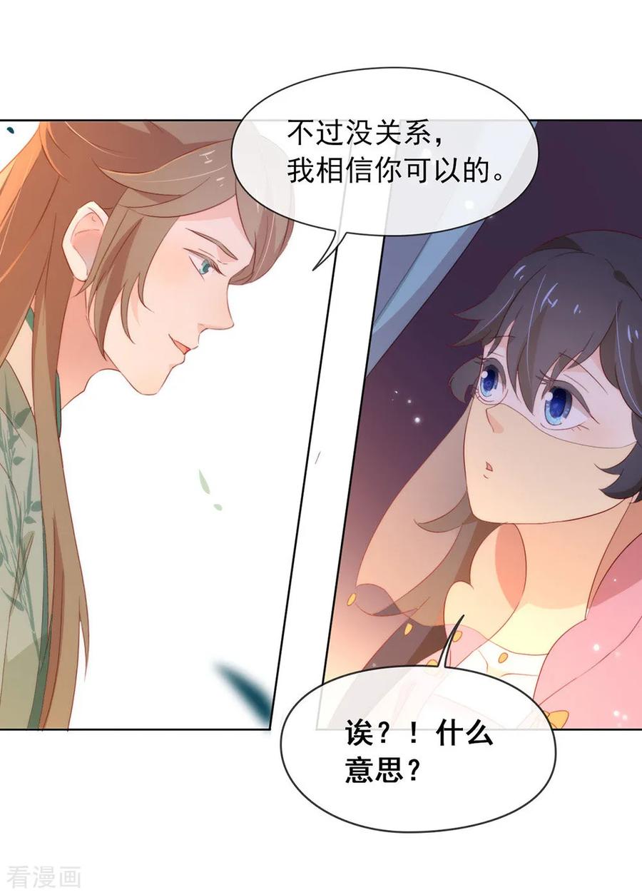 我与玛丽苏女主抢男友 042 断袖之癖 第9页