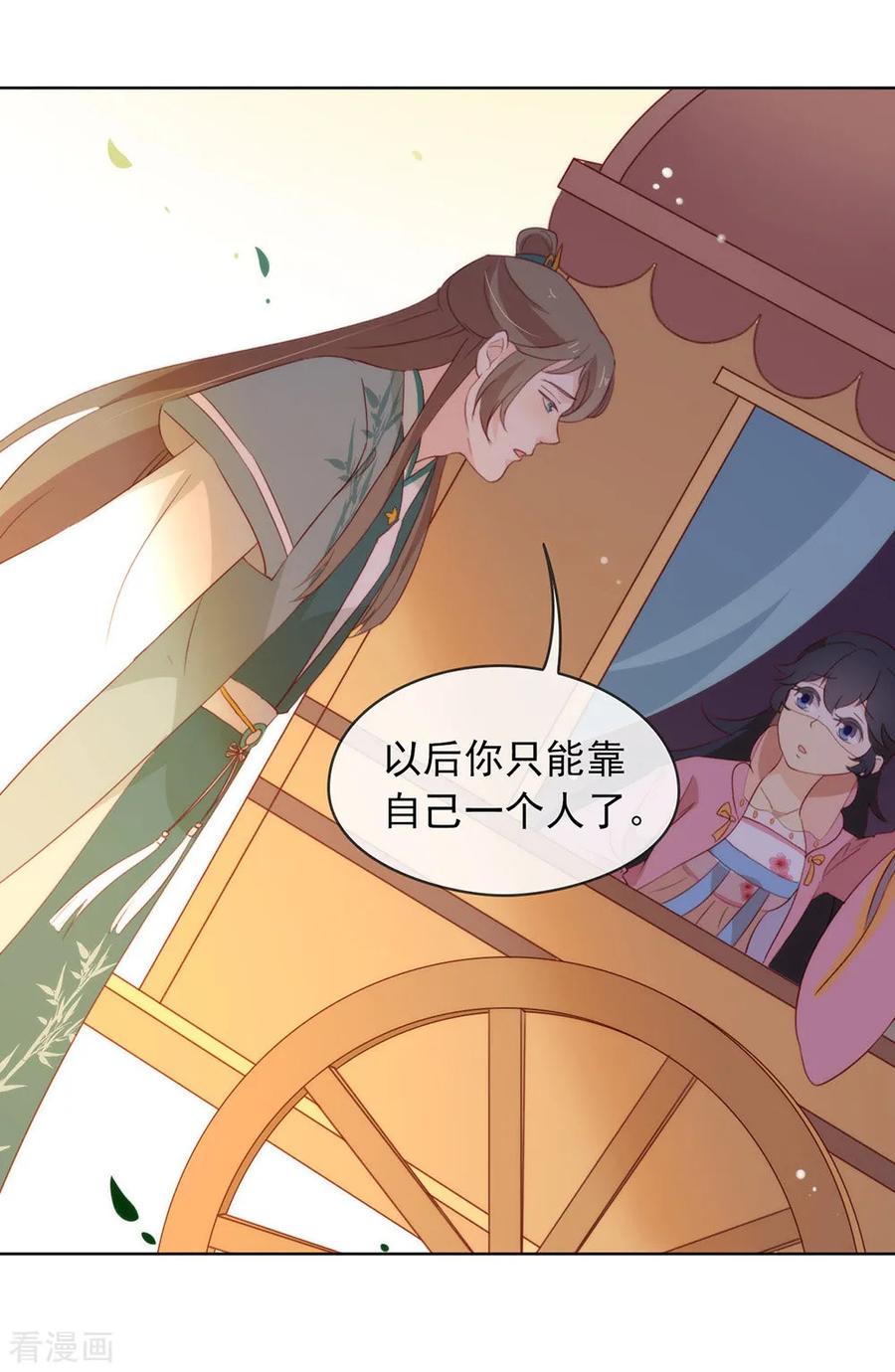 我与玛丽苏女主抢男友 042 断袖之癖 第8页