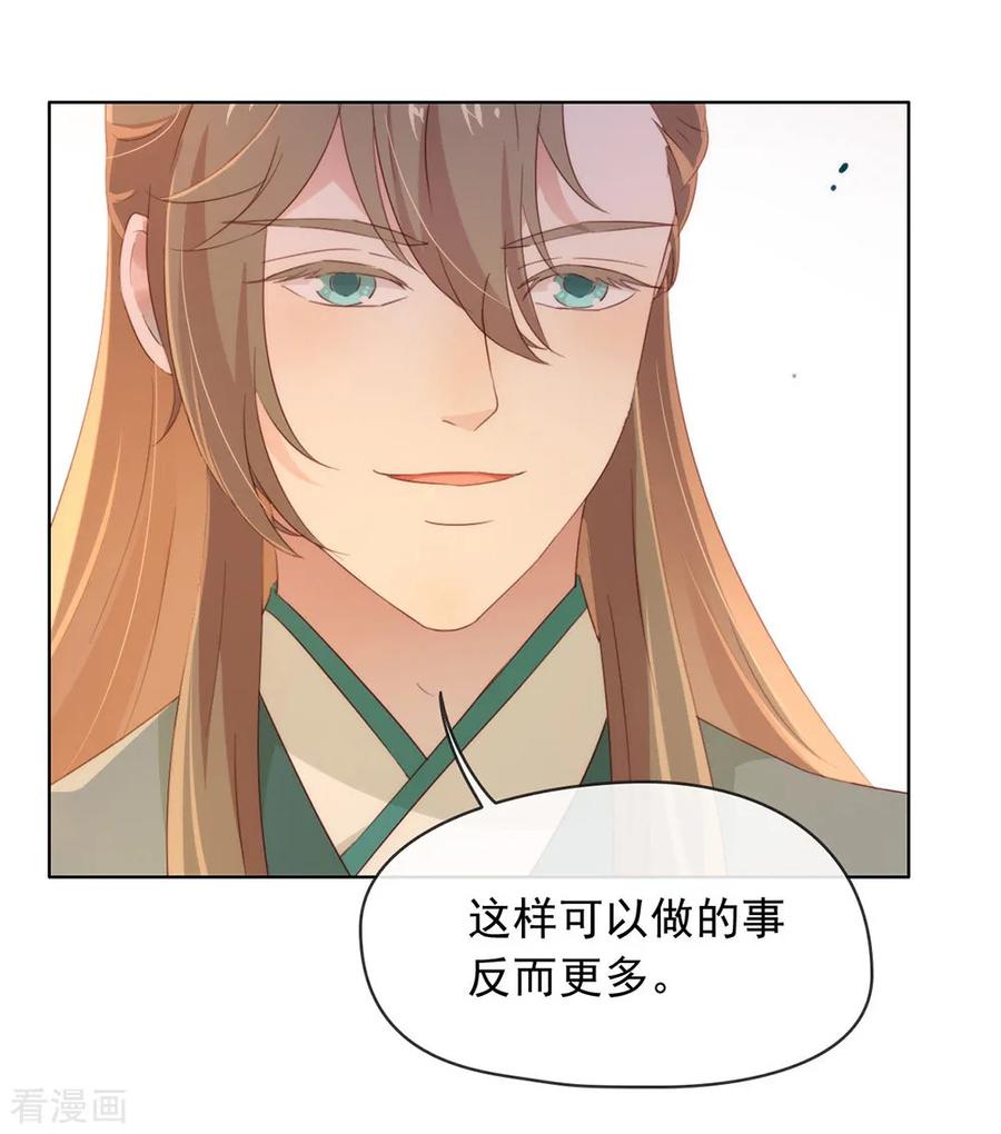 我与玛丽苏女主抢男友 042 断袖之癖 第20页