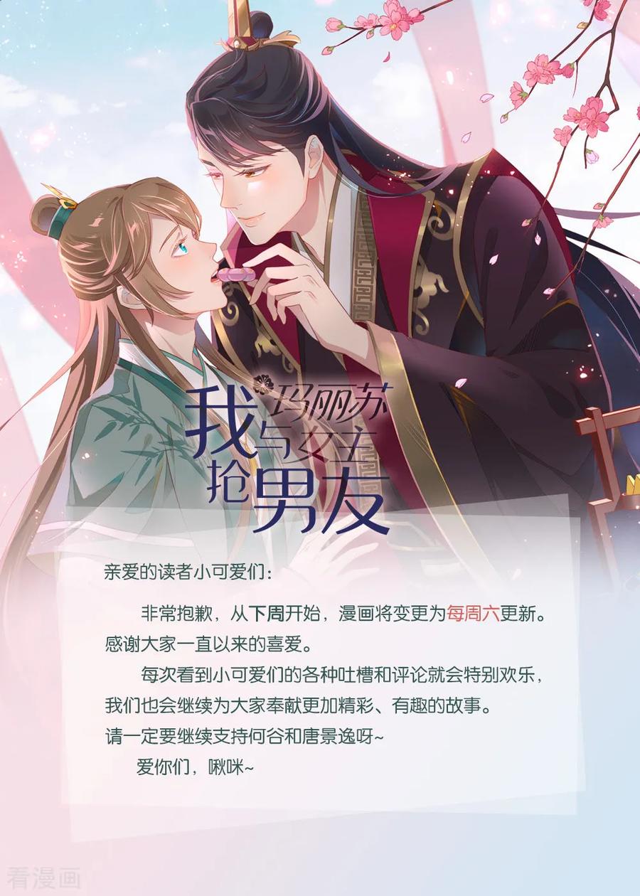 我与玛丽苏女主抢男友 043 你很努力哦 第45页