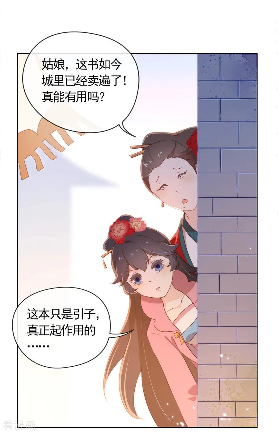 我与玛丽苏女主抢男友 043 你很努力哦 第9页