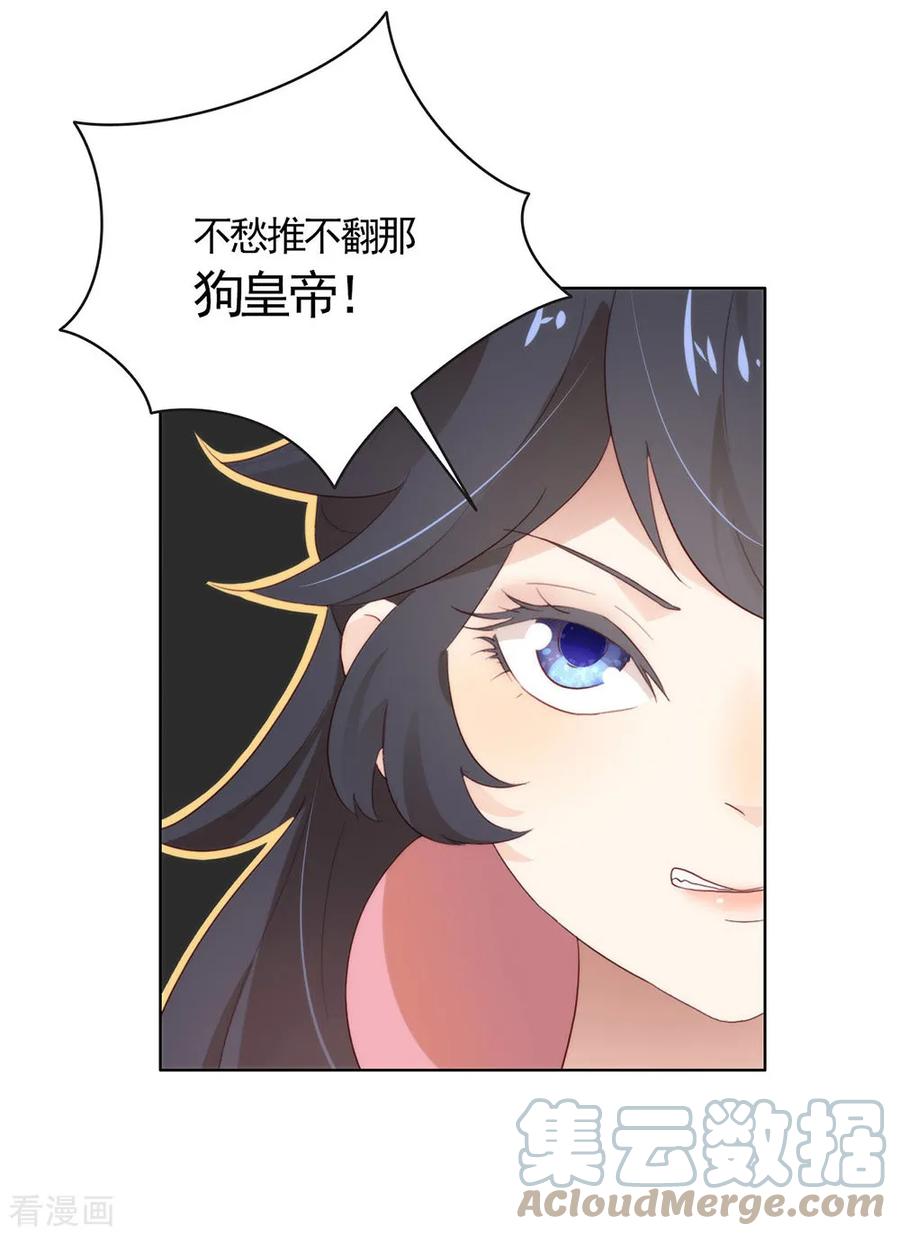 我与玛丽苏女主抢男友 043 你很努力哦 第13页