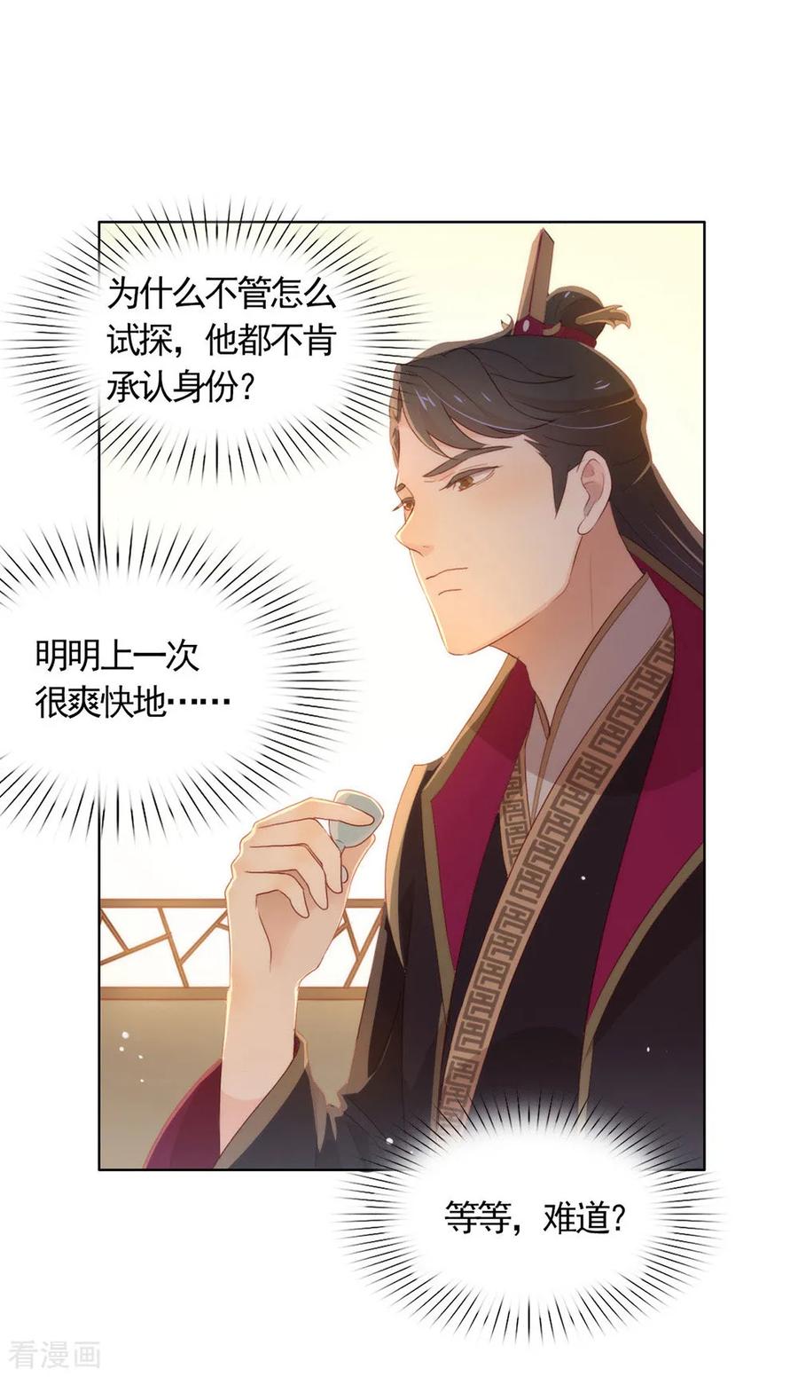 我与玛丽苏女主抢男友 043 你很努力哦 第38页