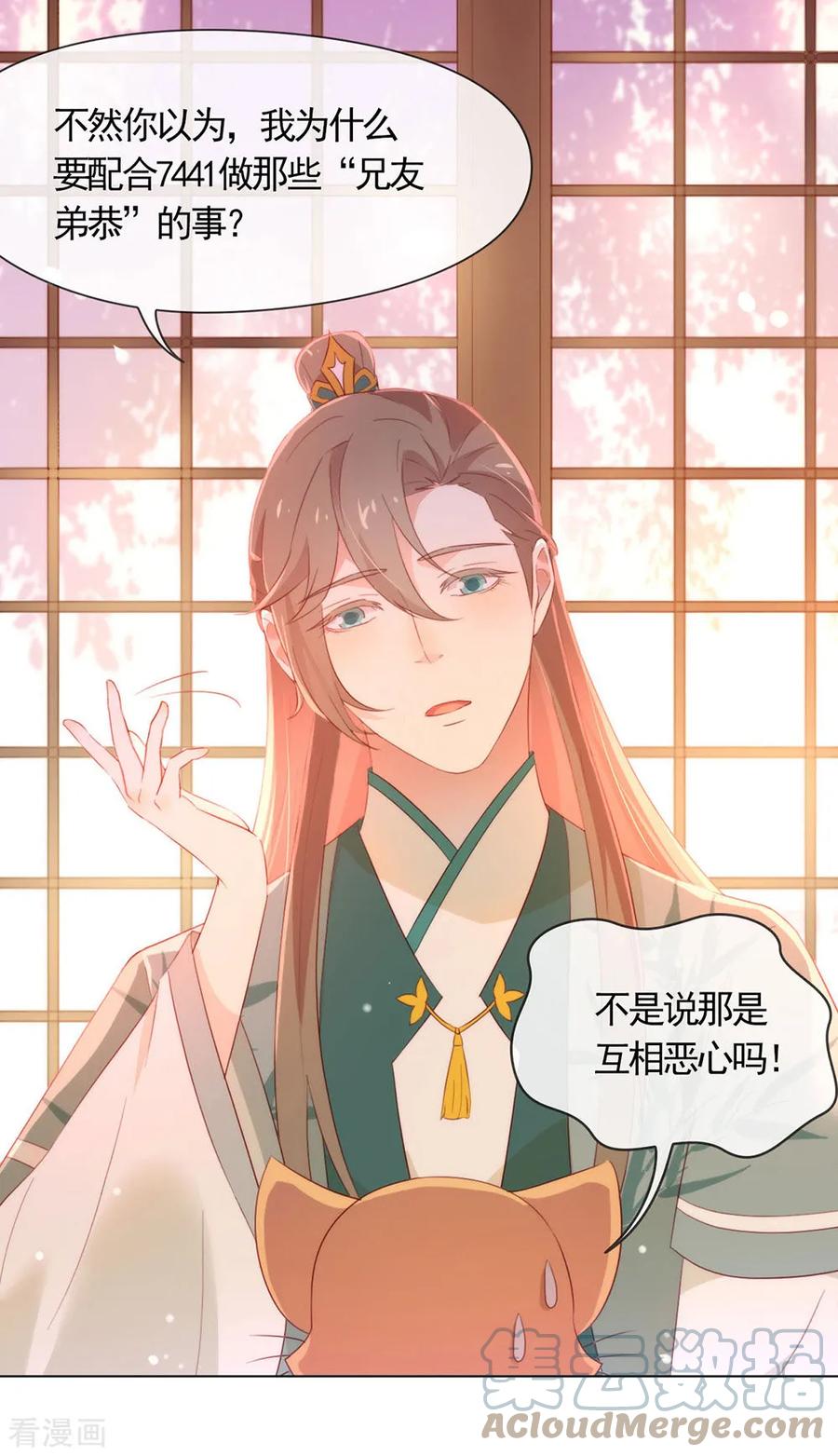我与玛丽苏女主抢男友 043 你很努力哦 第25页