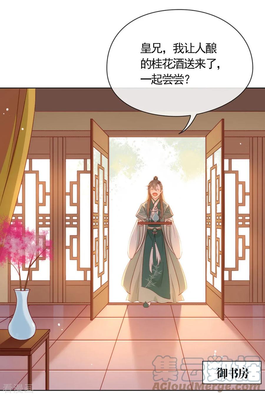 我与玛丽苏女主抢男友 043 你很努力哦 第28页