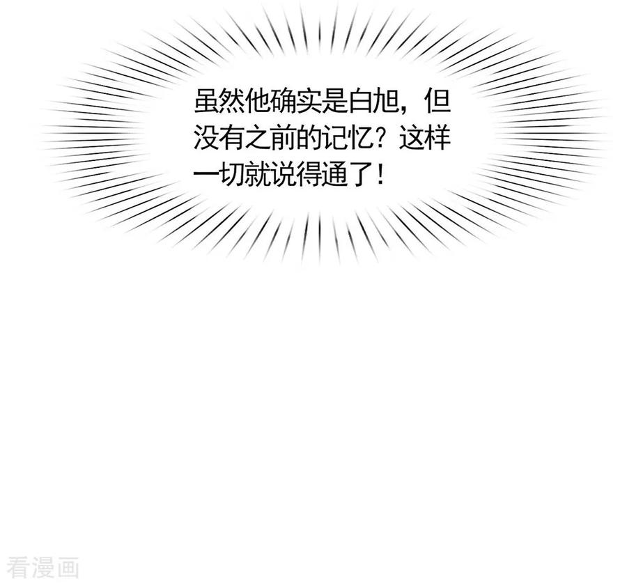 我与玛丽苏女主抢男友 043 你很努力哦 第44页
