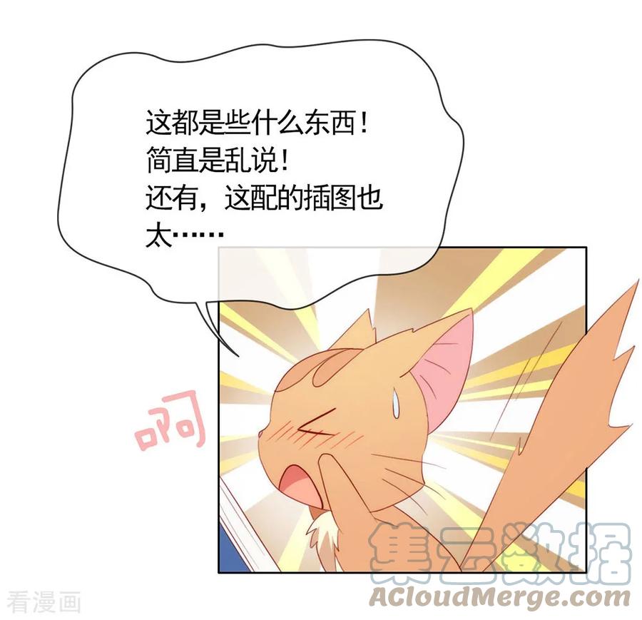 我与玛丽苏女主抢男友 043 你很努力哦 第22页