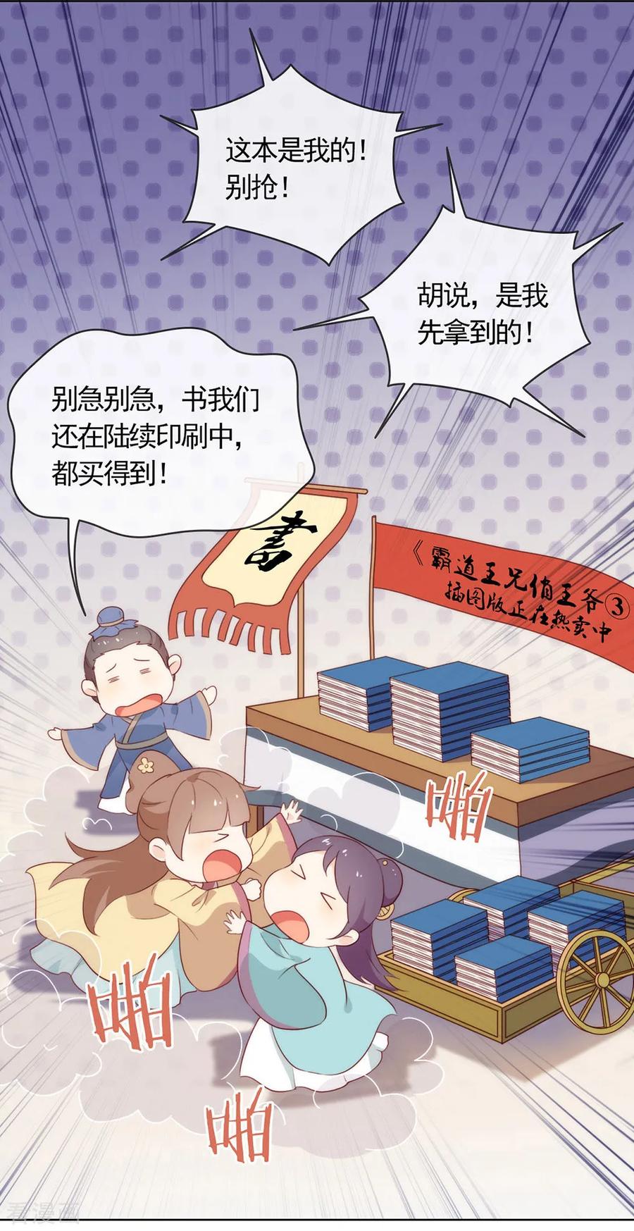 我与玛丽苏女主抢男友 043 你很努力哦 第8页