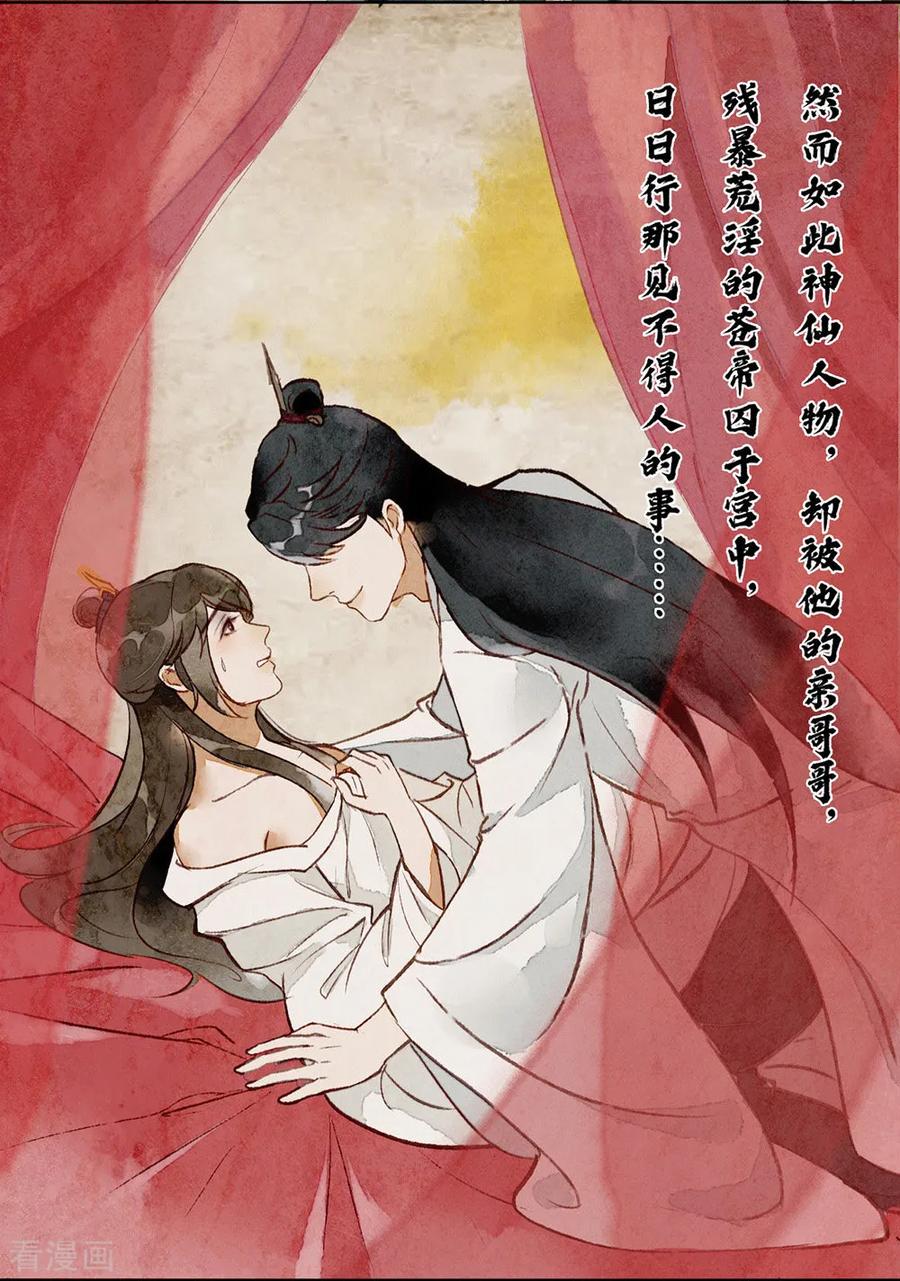我与玛丽苏女主抢男友 043 你很努力哦 第3页