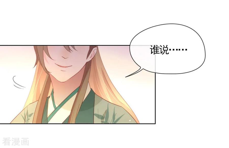 我与玛丽苏女主抢男友 043 你很努力哦 第26页