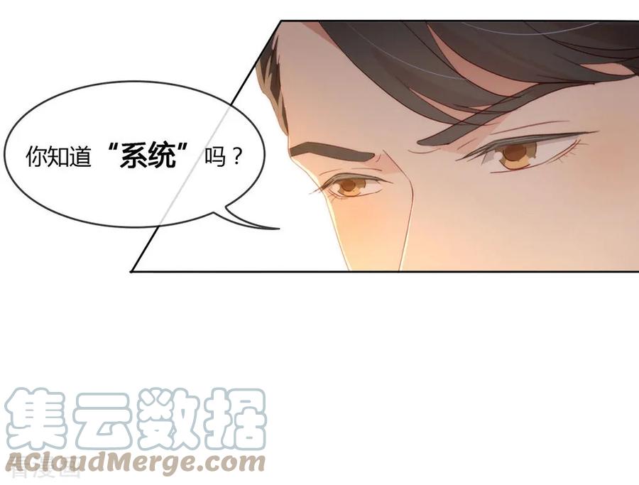 我与玛丽苏女主抢男友 043 你很努力哦 第40页