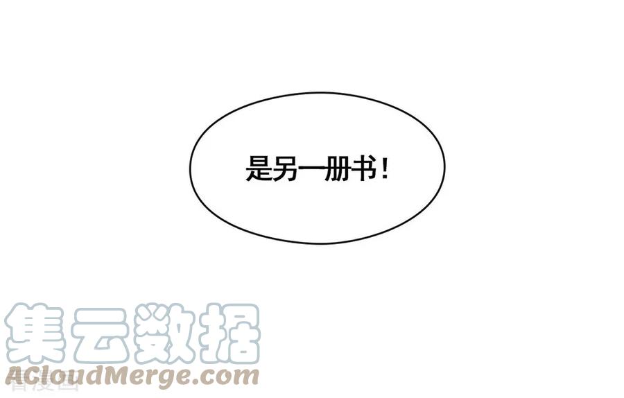我与玛丽苏女主抢男友 043 你很努力哦 第10页