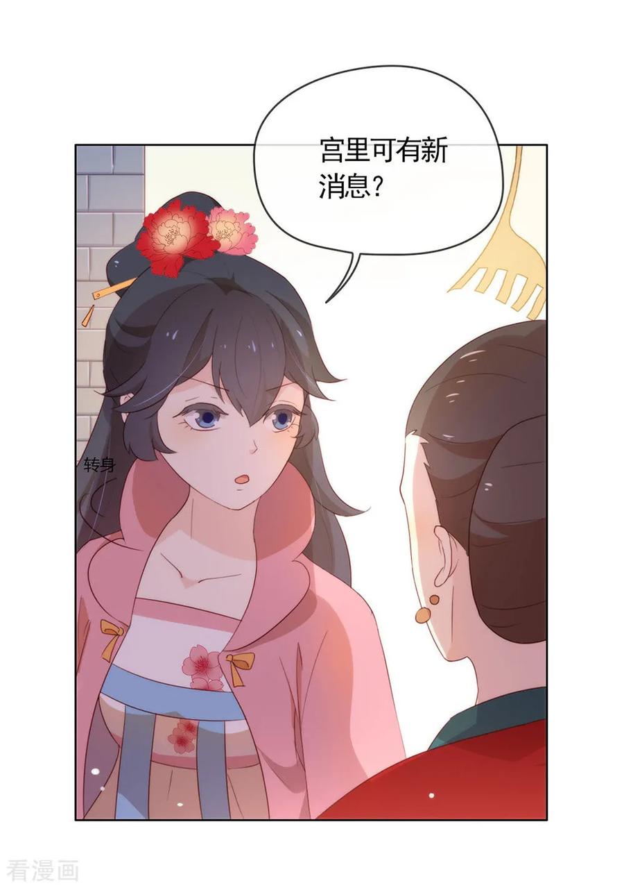 我与玛丽苏女主抢男友 043 你很努力哦 第14页