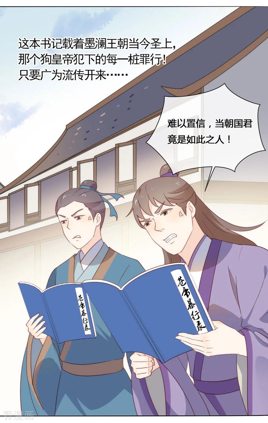 我与玛丽苏女主抢男友 043 你很努力哦 第12页