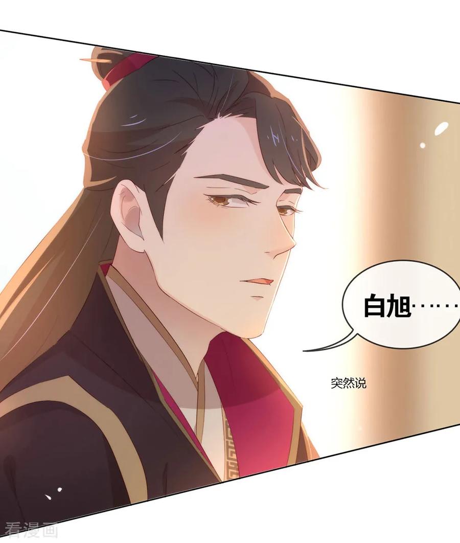 我与玛丽苏女主抢男友 043 你很努力哦 第33页