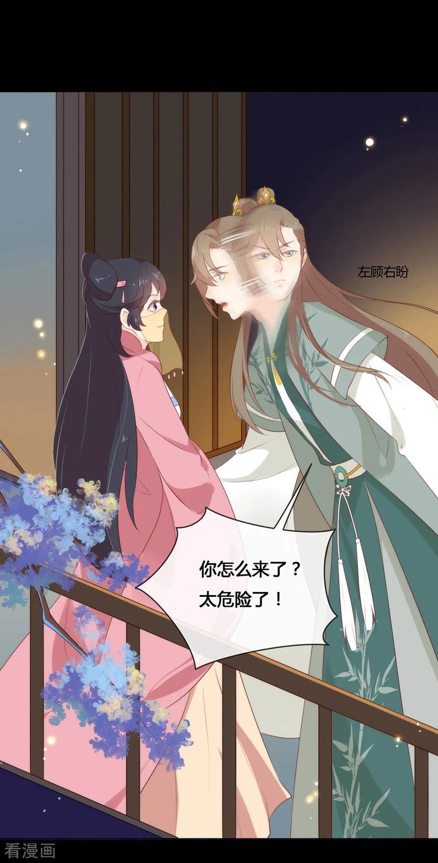我与玛丽苏女主抢男友 044 一定要拯救你 第38页