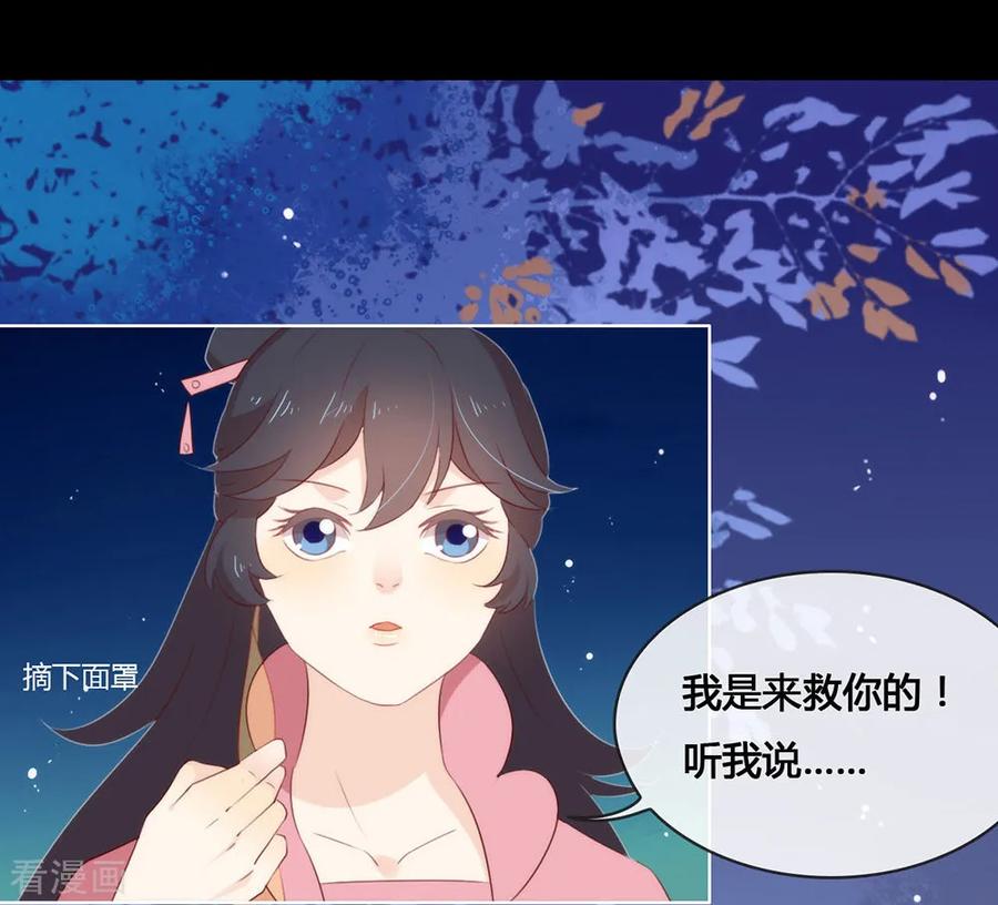 我与玛丽苏女主抢男友 044 一定要拯救你 第39页