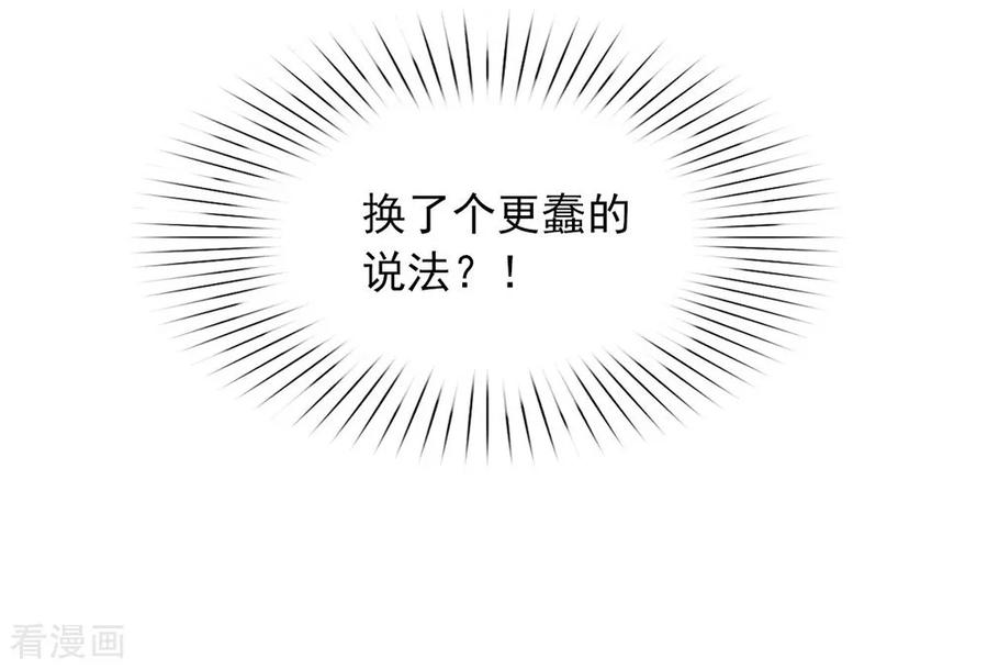 我与玛丽苏女主抢男友 044 一定要拯救你 第6页
