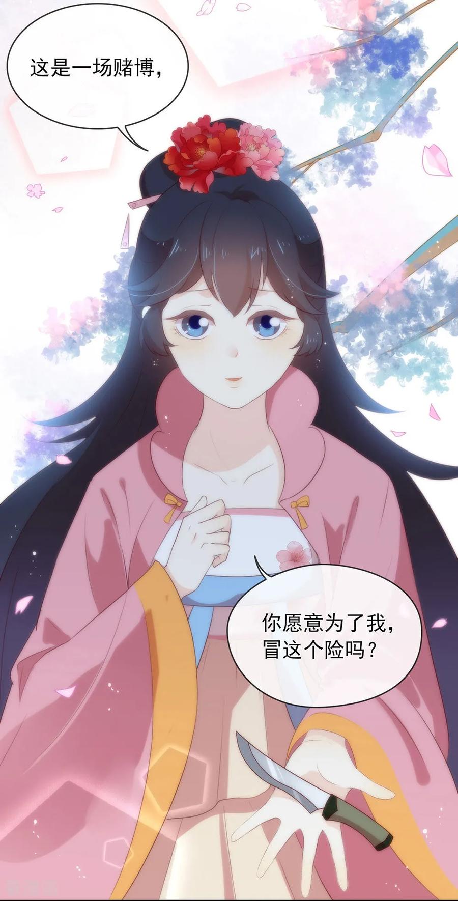 我与玛丽苏女主抢男友 044 一定要拯救你 第47页