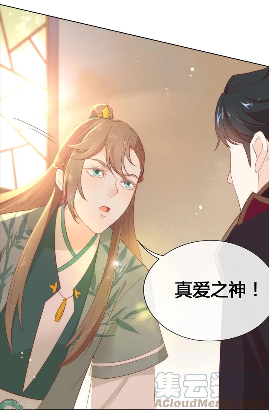 我与玛丽苏女主抢男友 044 一定要拯救你 第4页