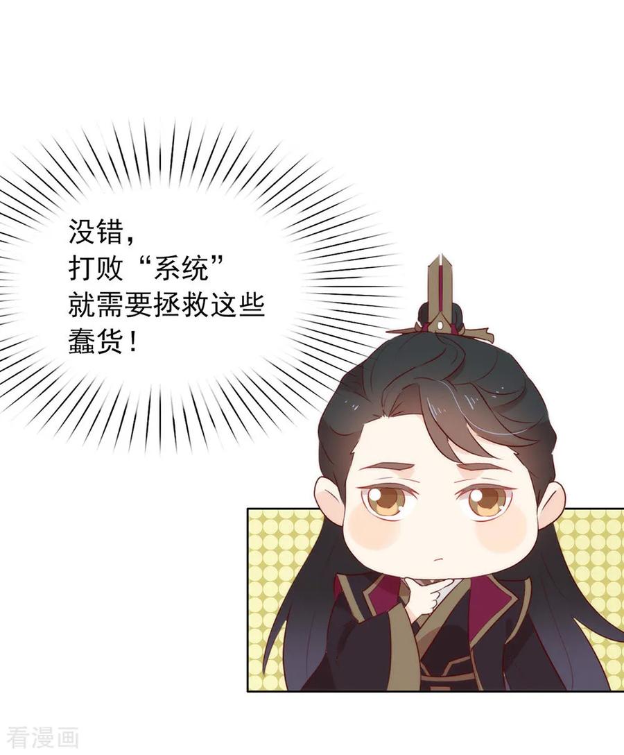 我与玛丽苏女主抢男友 044 一定要拯救你 第21页