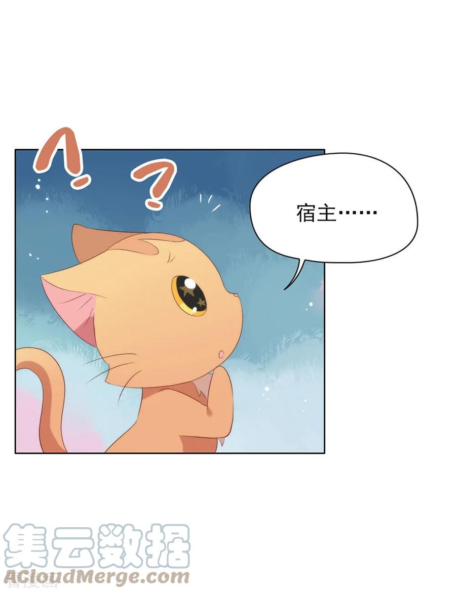 我与玛丽苏女主抢男友 044 一定要拯救你 第25页