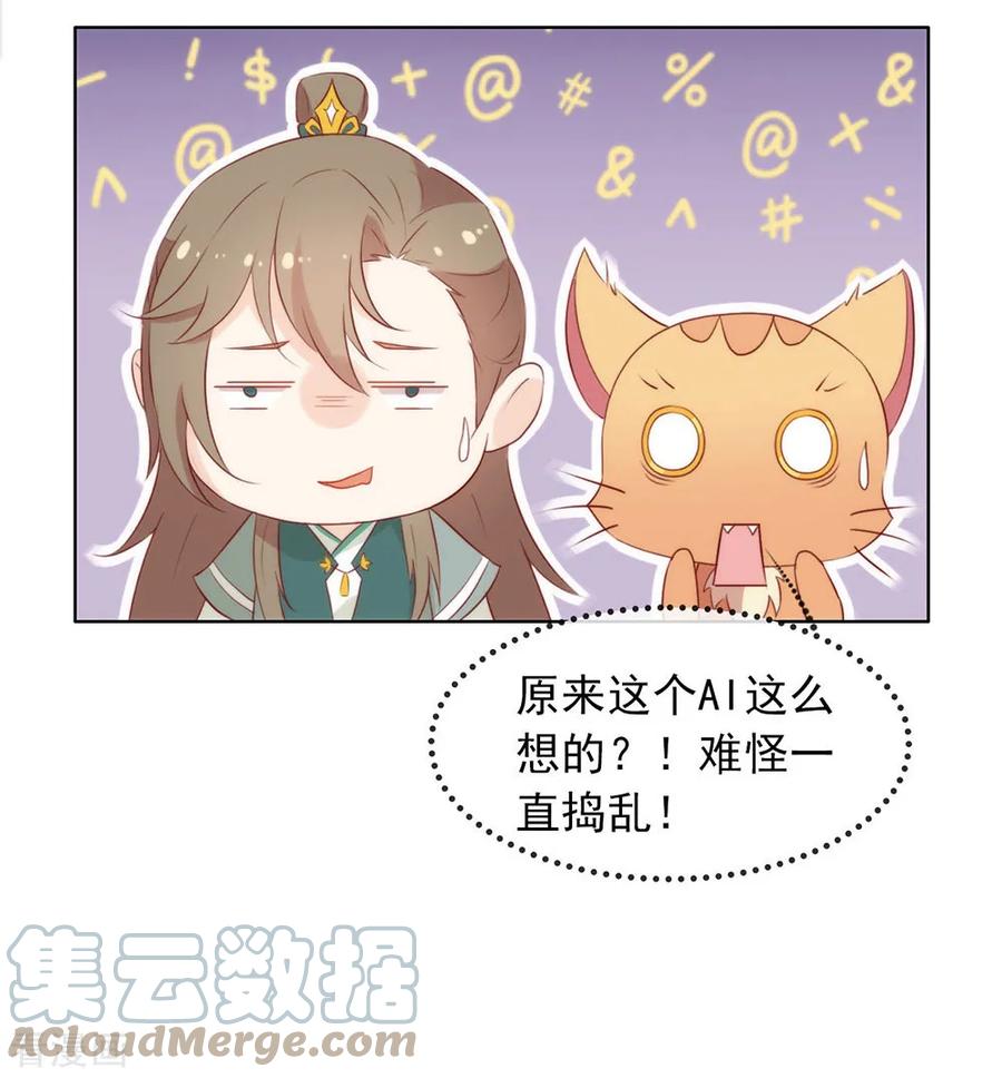 我与玛丽苏女主抢男友 044 一定要拯救你 第13页