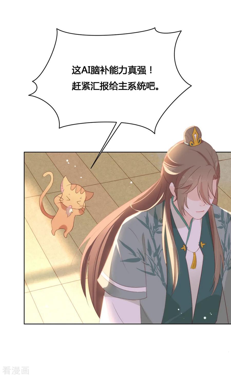 我与玛丽苏女主抢男友 044 一定要拯救你 第24页